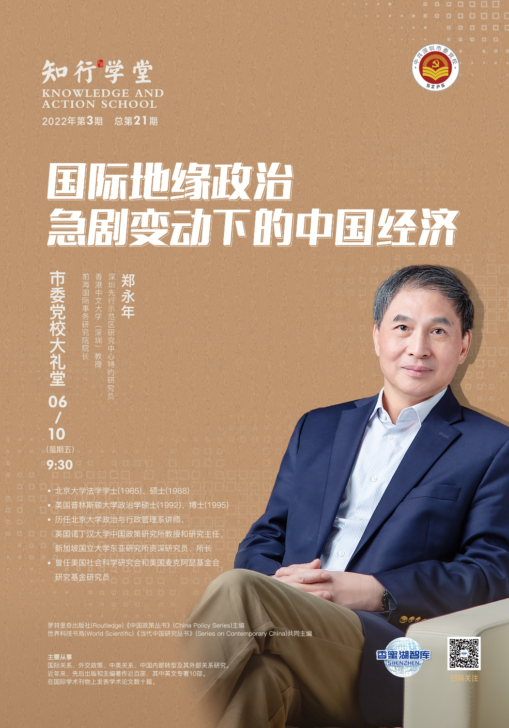 2022年 第3期 知行学堂 （总第21期）.jpg