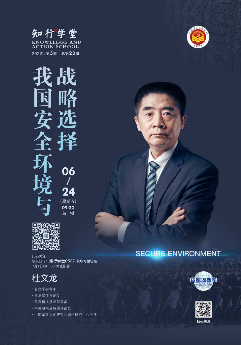 2022年 第5期 知行学堂 （总第23期）.jpg