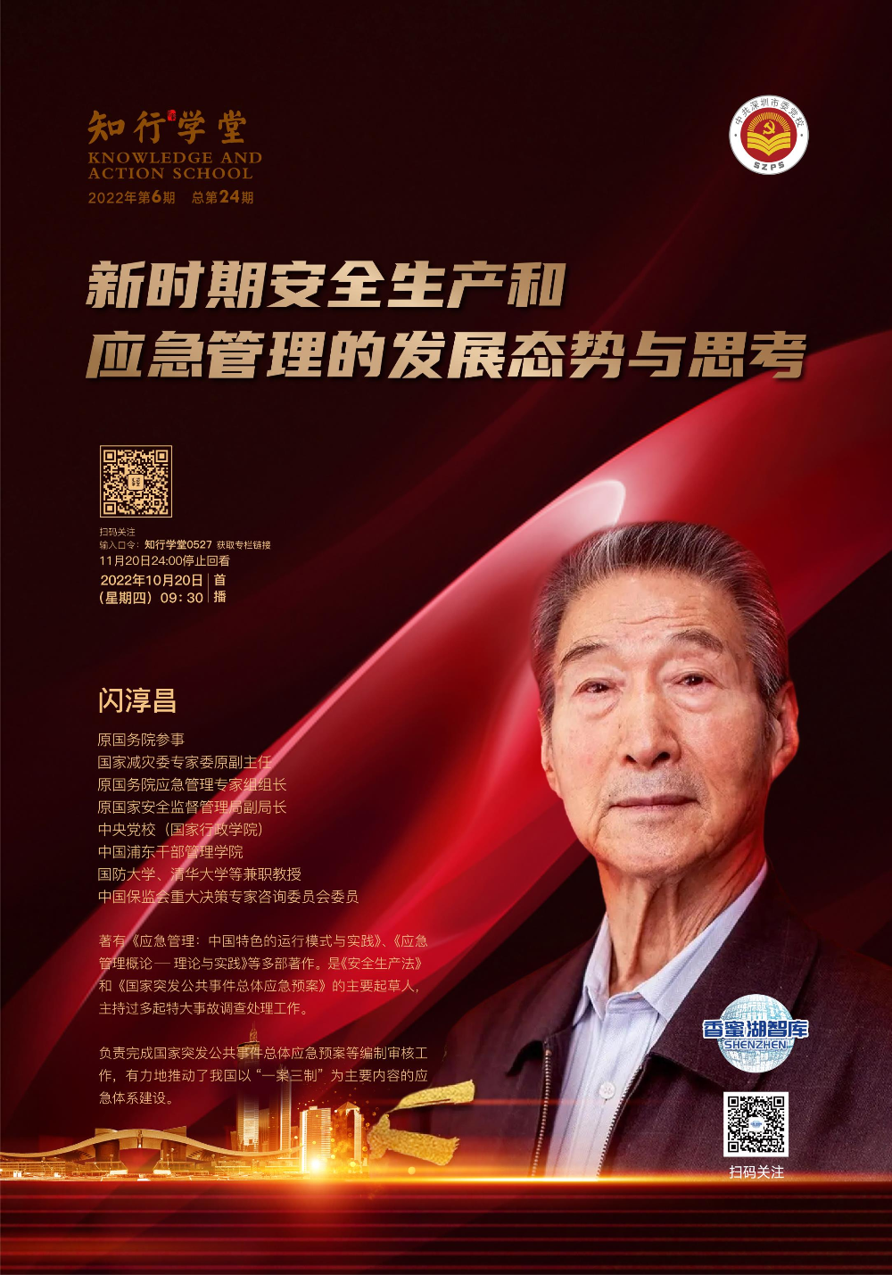 2022年 第6期 知行学堂 （总第24期）.jpg