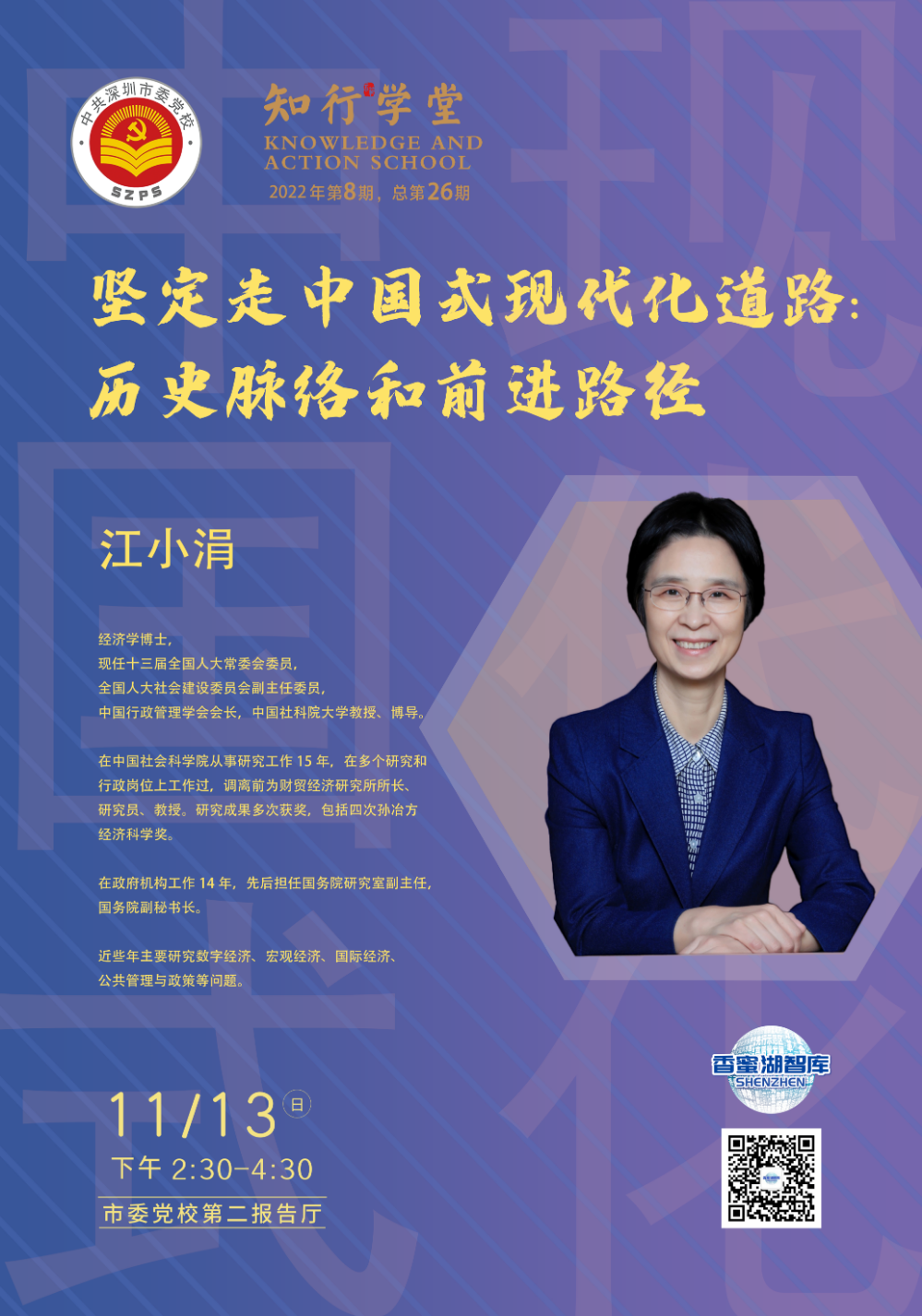 2022年 第8期 知行学堂（总第26期）.png