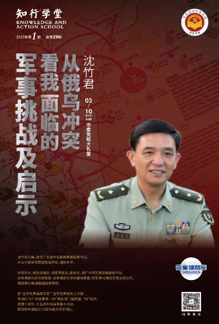 2023年 第1期 知行学堂 （总第29期）.jpg