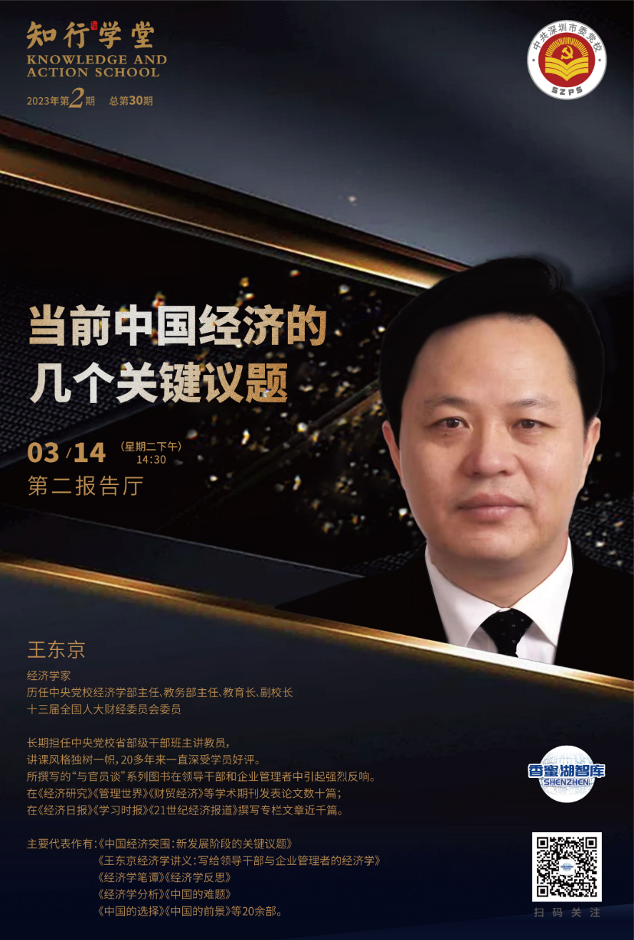 2023年 第2期 知行学堂 （总第30期）.jpg