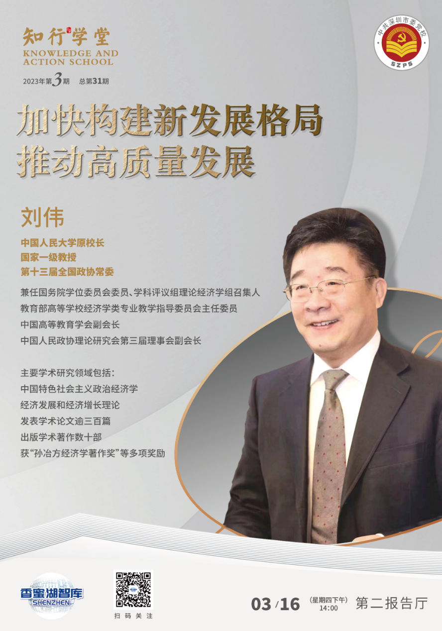 2023年 第3期 知行学堂 （总第31期）.jpg