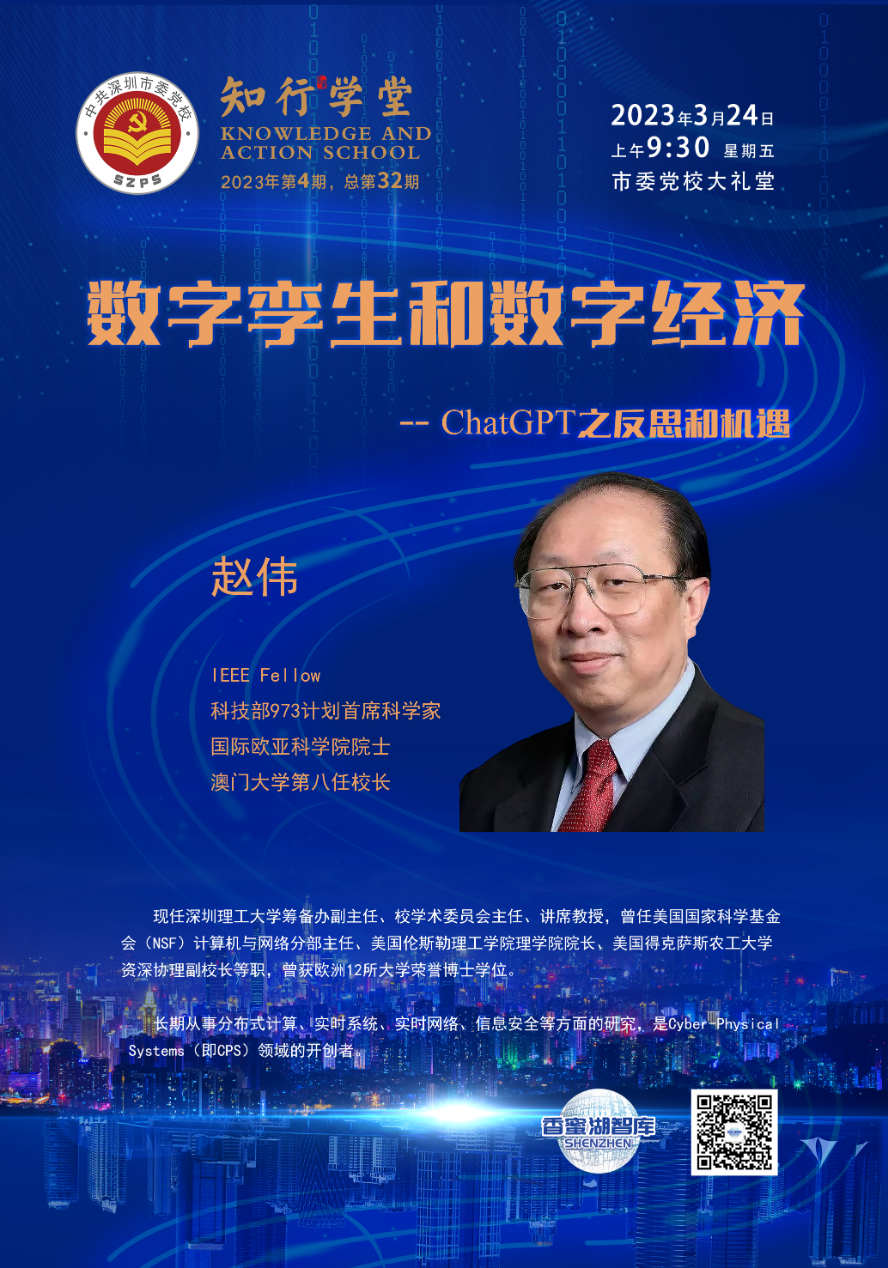 2023年 第4期 知行学堂 （总第32期）.png