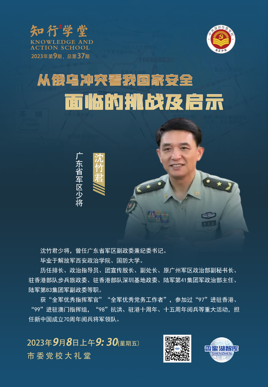 2023年 第9期 知行学堂（总第37期）.png