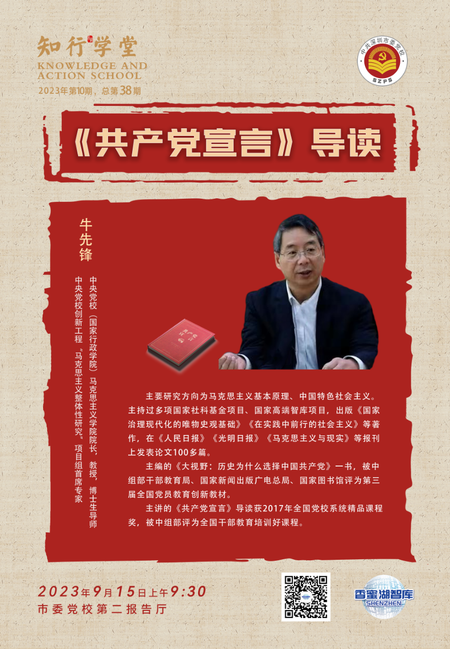 2023年 第10期 知行学堂（总第38期）.png