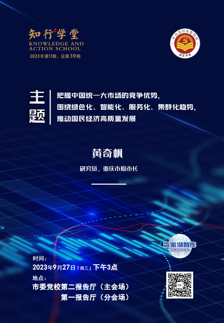 2023年 第11期 知行学堂（总第39期）.png