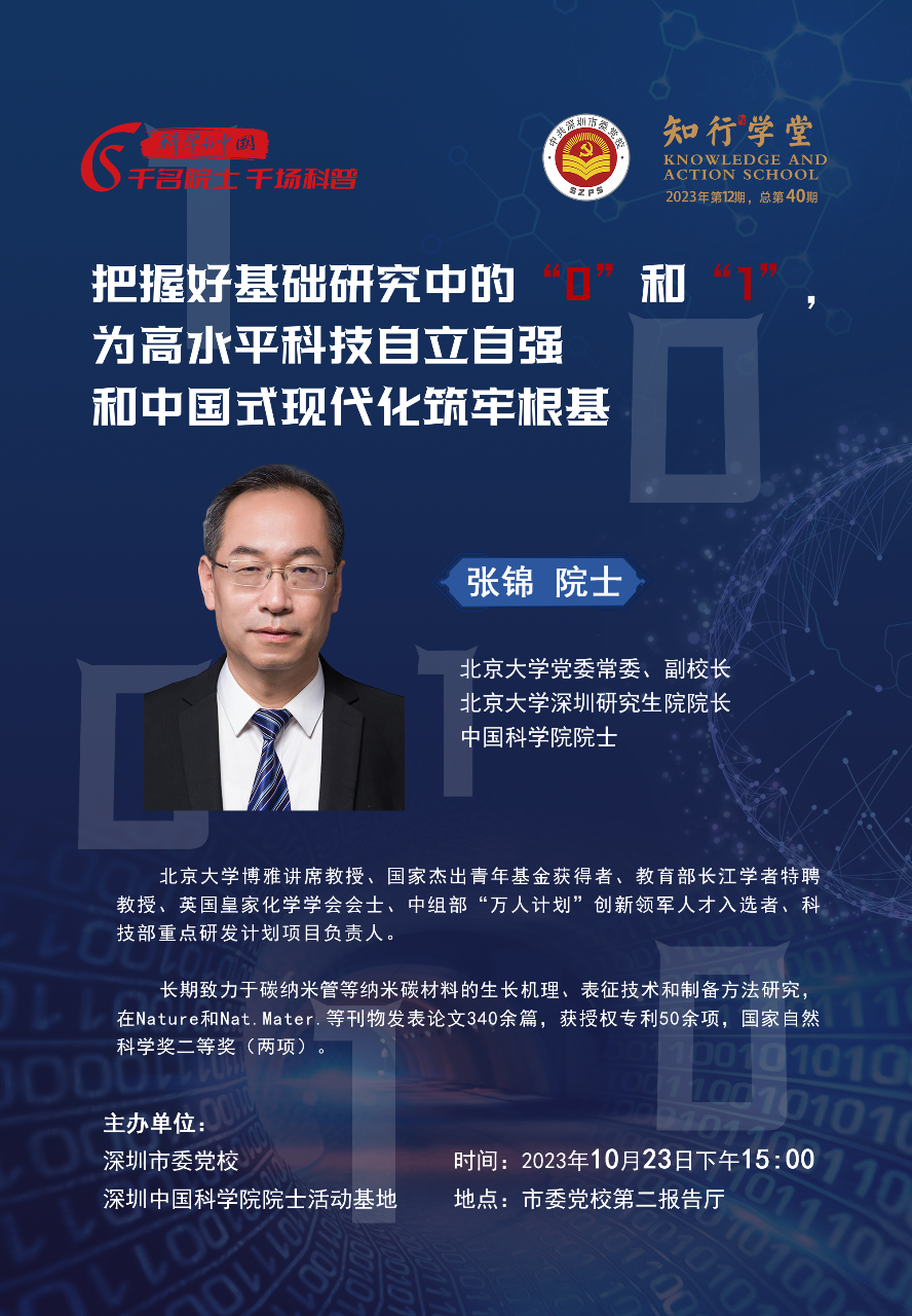 2023年 第12期 知行学堂（总第40期）.png