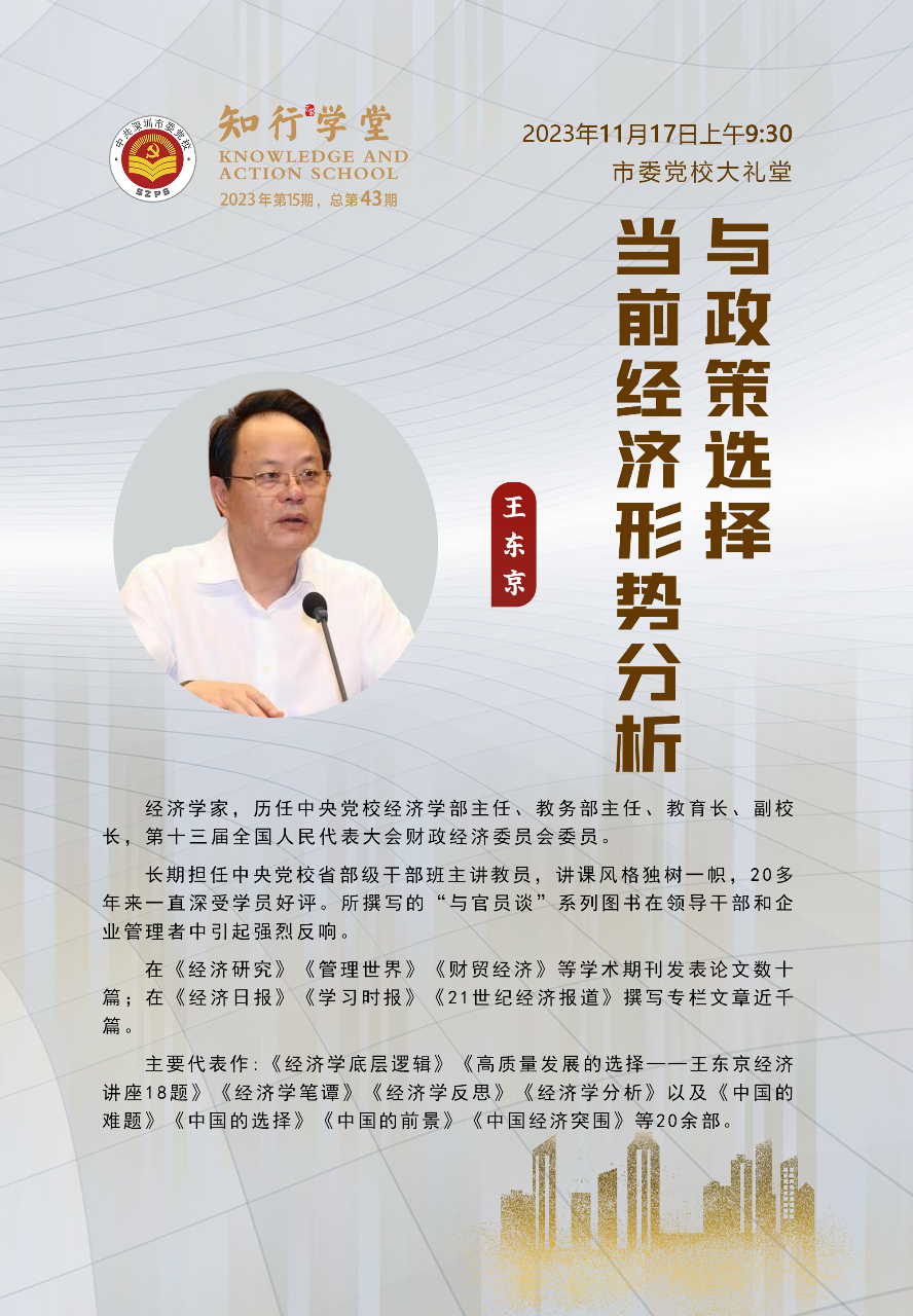 2023年 第15期 知行学堂（总第43期）.png