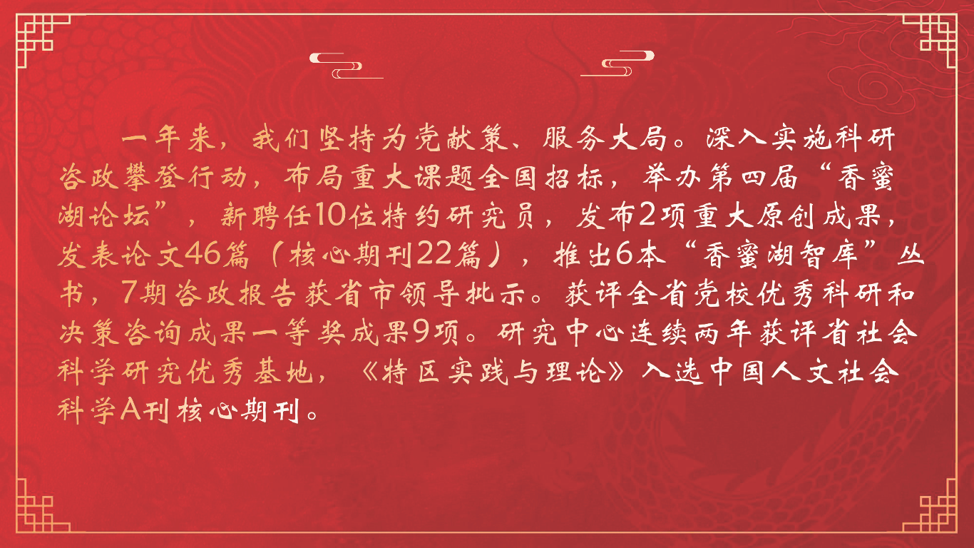 党校2024新年贺词_页面_06.png