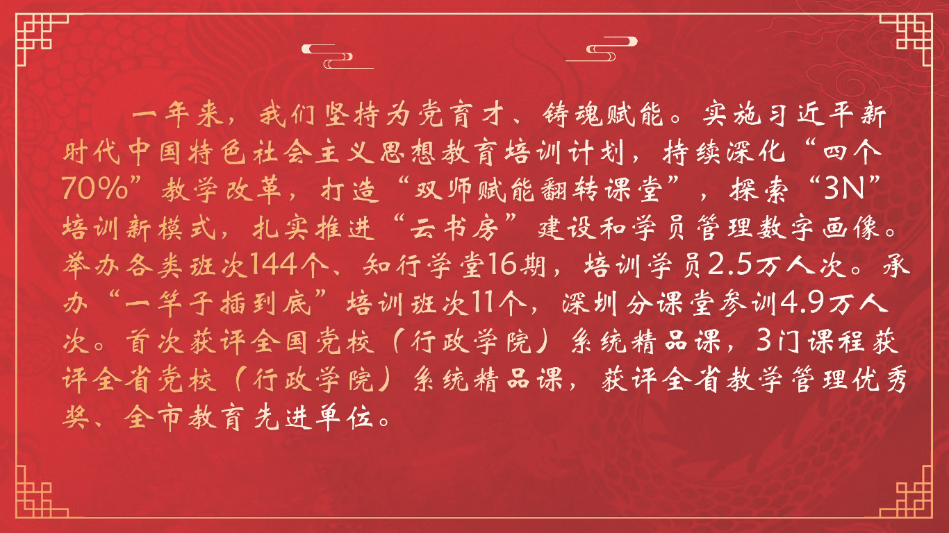 党校2024新年贺词_页面_05.png