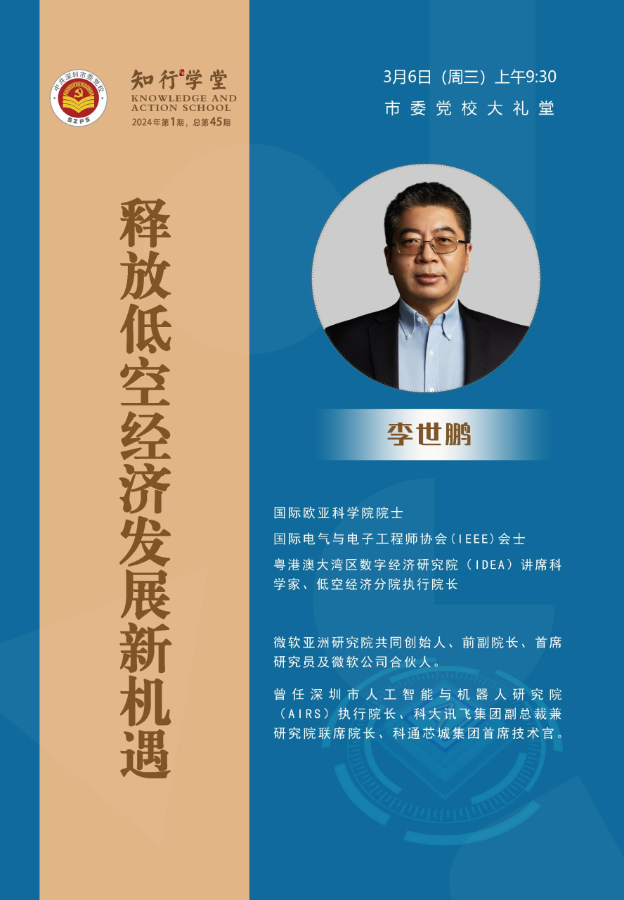 2024年 第1期 知行学堂（总第45期）.png