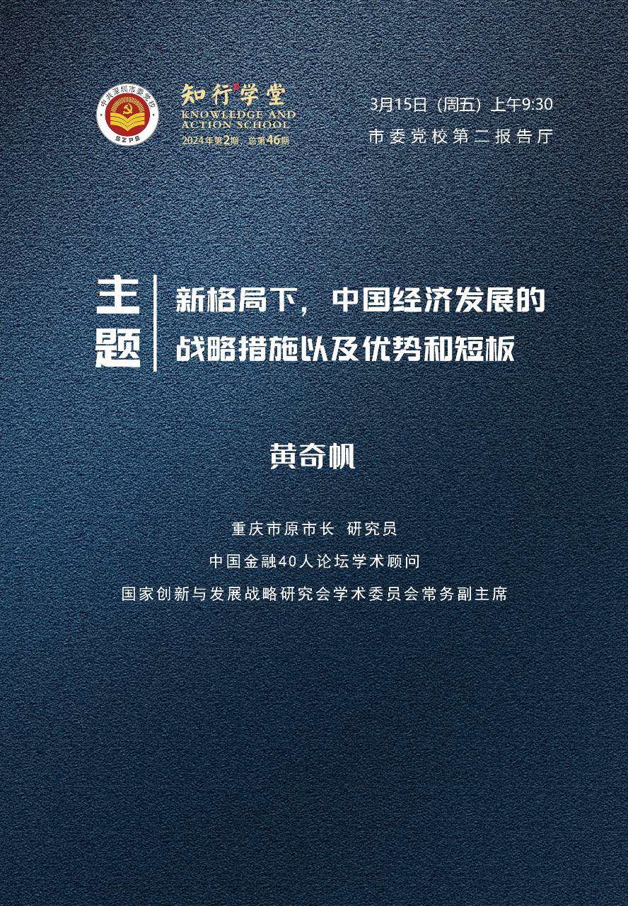 2024年 第2期 知行学堂 （总第46期）.jpg