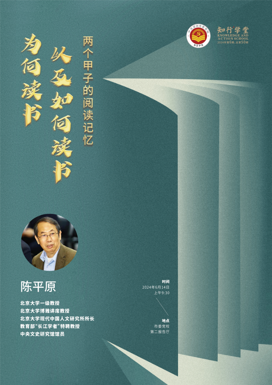 2024年 第6期 知行学堂 （总第50期）.jpg