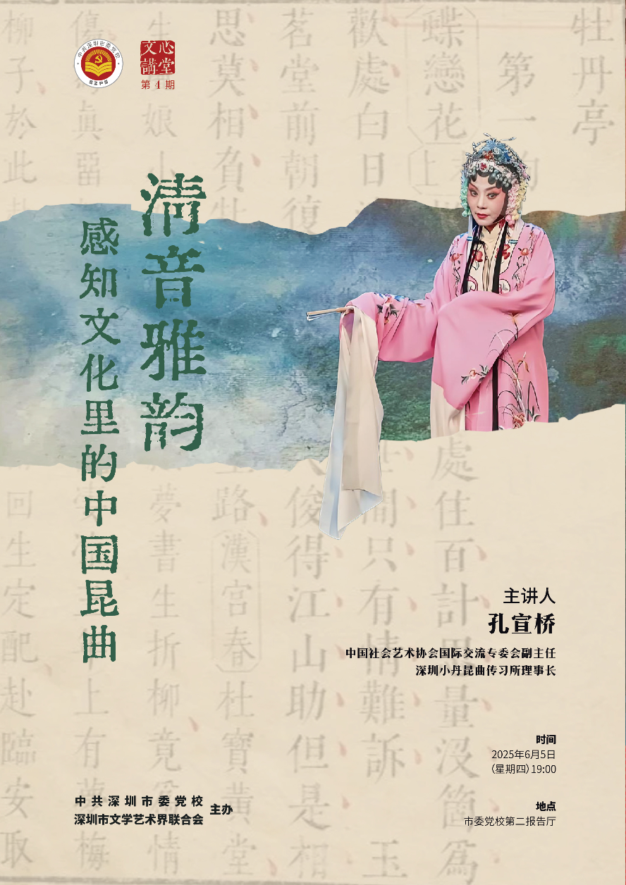 文心讲堂 第4期.jpg